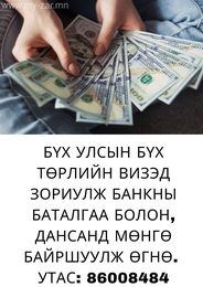 Япон 🇯🇵, Солонгос 🇰🇷, АНУ 🇺🇸, Австрали 🇦🇺, болон бусад улсын визэд Япон 🇯🇵, Солонгос 🇰🇷, АНУ 🇺🇸, Австрали 🇦🇺, болон бусад улсын визэд